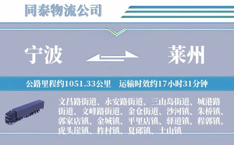 宁波到莱州物流公司