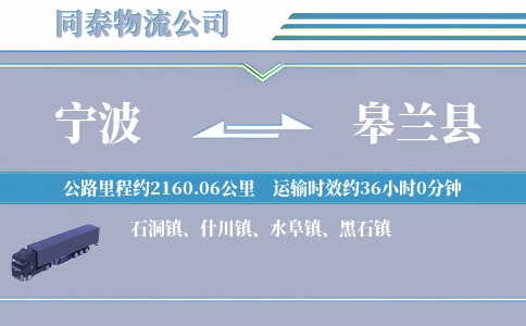 宁波到皋兰县物流公司