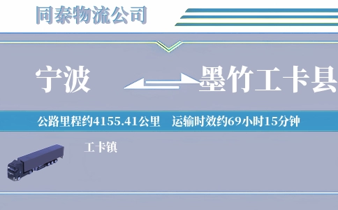 宁波到墨竹工卡县物流公司