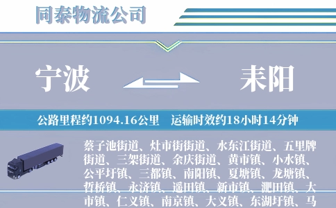 宁波到耒阳物流公司