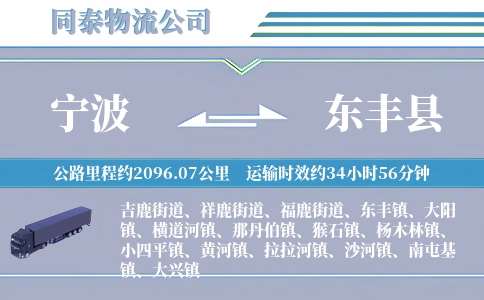 宁波到东丰县物流公司