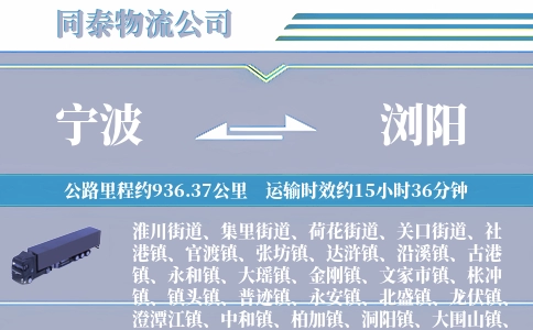宁波到浏阳物流公司
