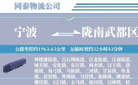 宁波到陇南武都区物流公司