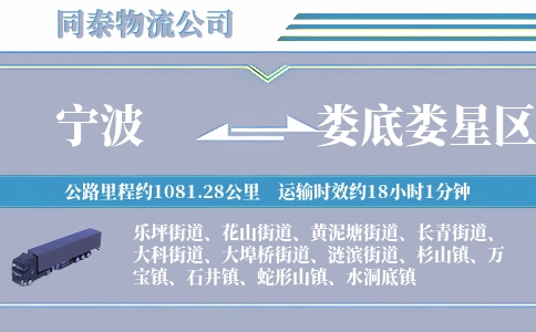 宁波到娄底娄星区物流公司