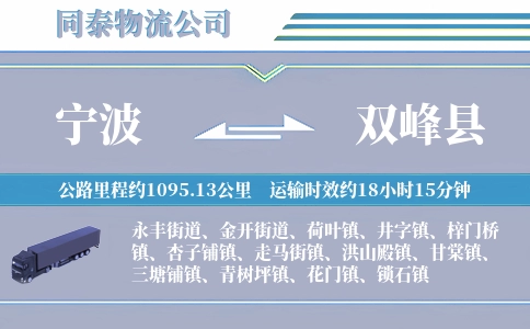 宁波到双峰县物流公司