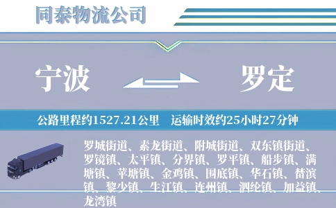 宁波到罗定物流公司