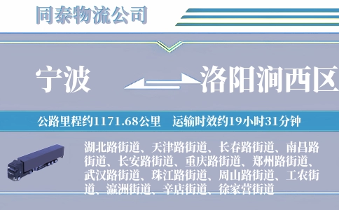 宁波到洛阳涧西区物流公司
