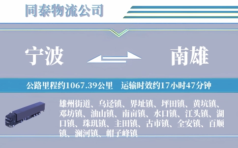 宁波到南雄物流公司