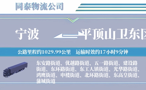 宁波到平顶山卫东区物流公司