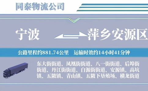 宁波到萍乡安源区物流公司