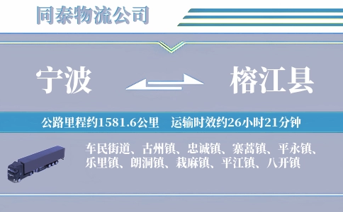 宁波到榕江县物流公司