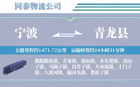 宁波到青龙县物流公司