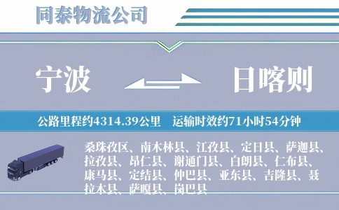 宁波到日喀则物流公司