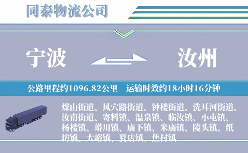 宁波到汝州物流公司