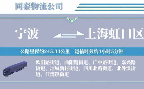 宁波到上海虹口区物流公司