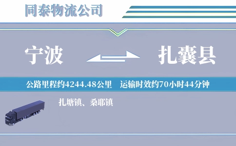 宁波到扎囊县物流公司