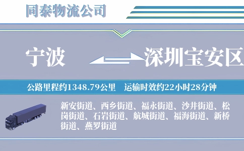 宁波到深圳宝安区物流公司