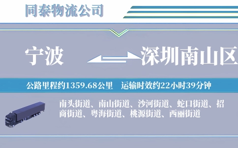 宁波到深圳南山区物流公司