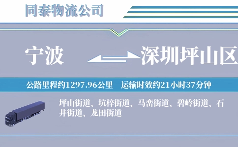 宁波到深圳坪山区物流公司