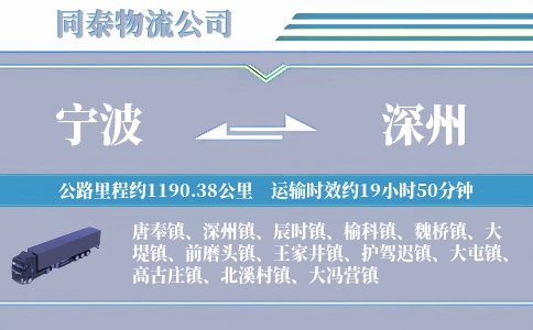 宁波到深州物流公司