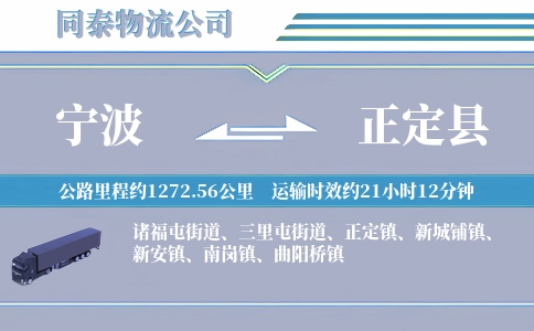 宁波到正定县物流公司