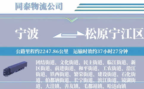 宁波到松原宁江区物流公司
