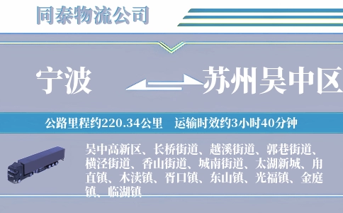 宁波到苏州吴中区物流公司