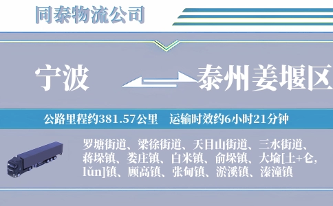 宁波到泰州姜堰区物流公司