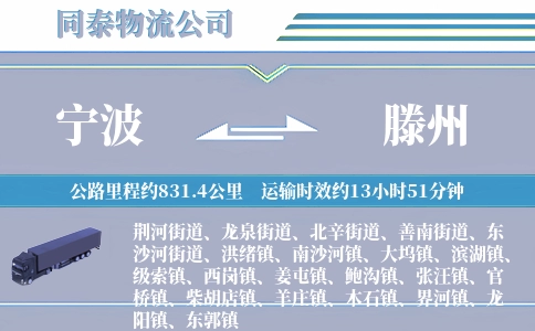 宁波到滕州物流公司
