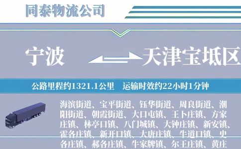 宁波到天津宝坻区物流公司