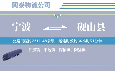 宁波到砚山县物流公司