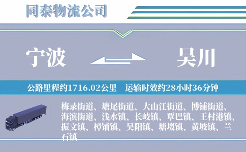 宁波到吴川物流公司