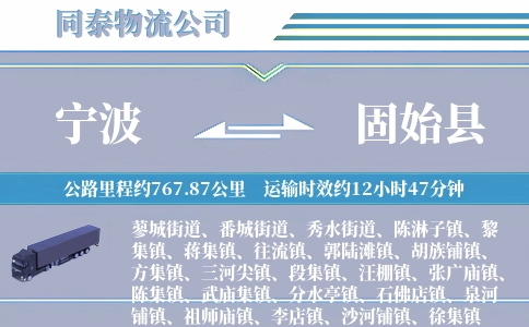 宁波到固始县物流公司