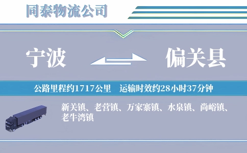 宁波到偏关县物流公司