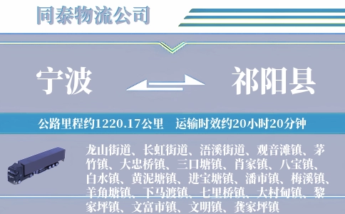宁波到祁阳县物流公司