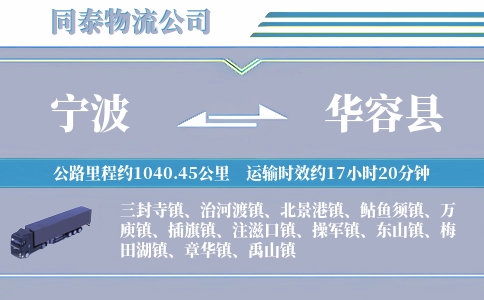 宁波到华容县物流公司