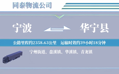 宁波到华宁县物流公司