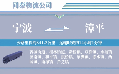 宁波到漳平物流公司