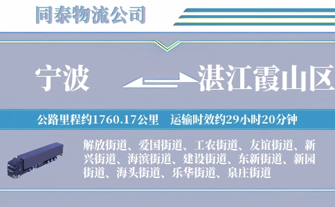 宁波到湛江霞山区物流公司