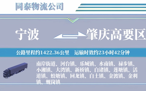 宁波到肇庆高要区物流公司