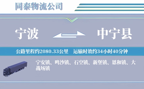 宁波到中宁县物流公司
