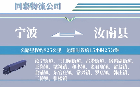 宁波到汝南县物流公司