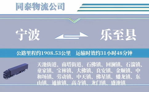 宁波到乐至县物流公司