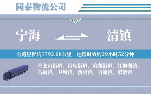 宁海到清镇物流公司