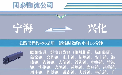 宁海到兴化物流公司