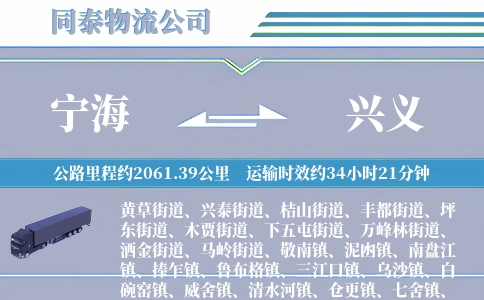 宁海到兴义物流公司