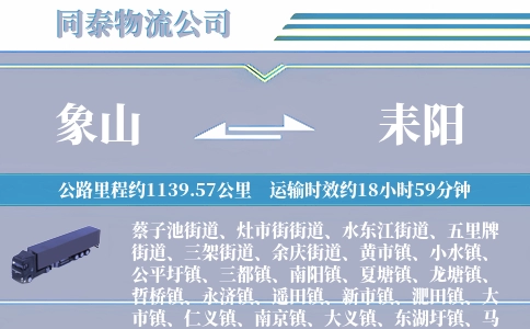 象山到耒阳物流公司