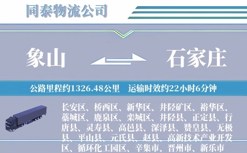象山到石家庄物流公司