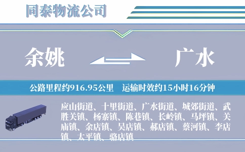 余姚到广水物流公司