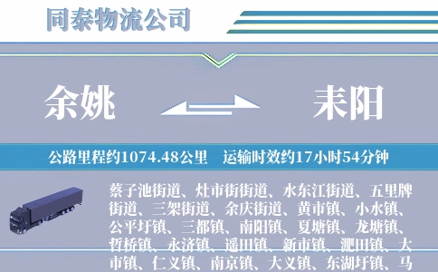 余姚到耒阳物流公司